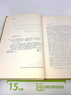 Демографические и экологические прогнозы