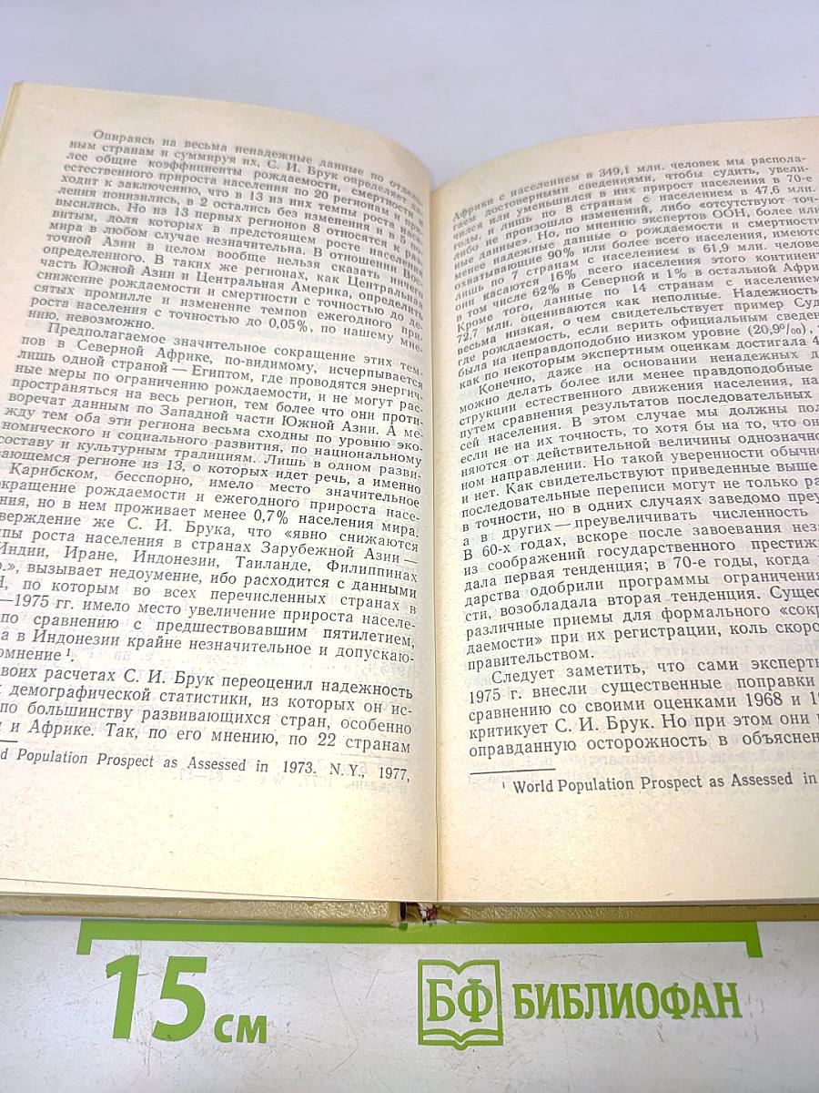 Демографические и экологические прогнозы