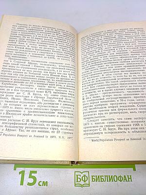 Демографические и экологические прогнозы