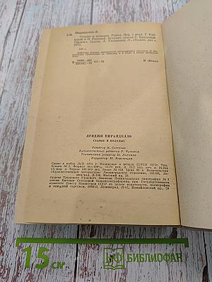 Старые и молодые