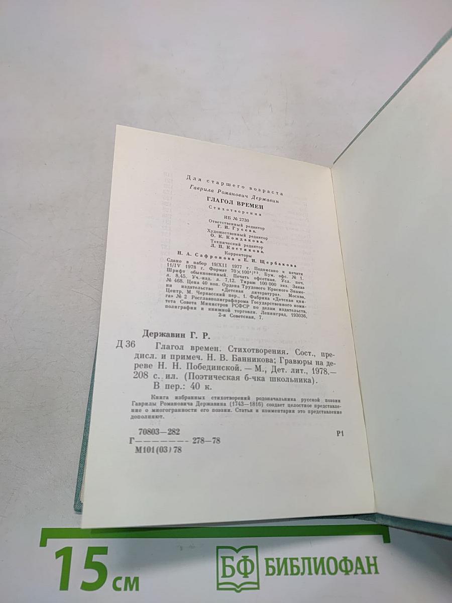 Глагол времен. Стихотворения