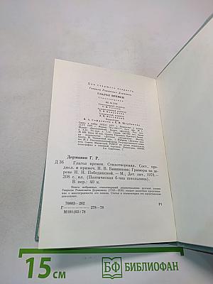 Глагол времен. Стихотворения