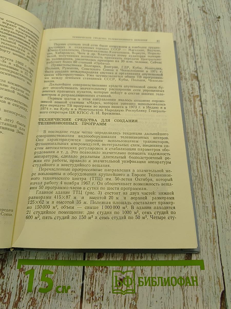 80 лет радио. Научно-технический сборник