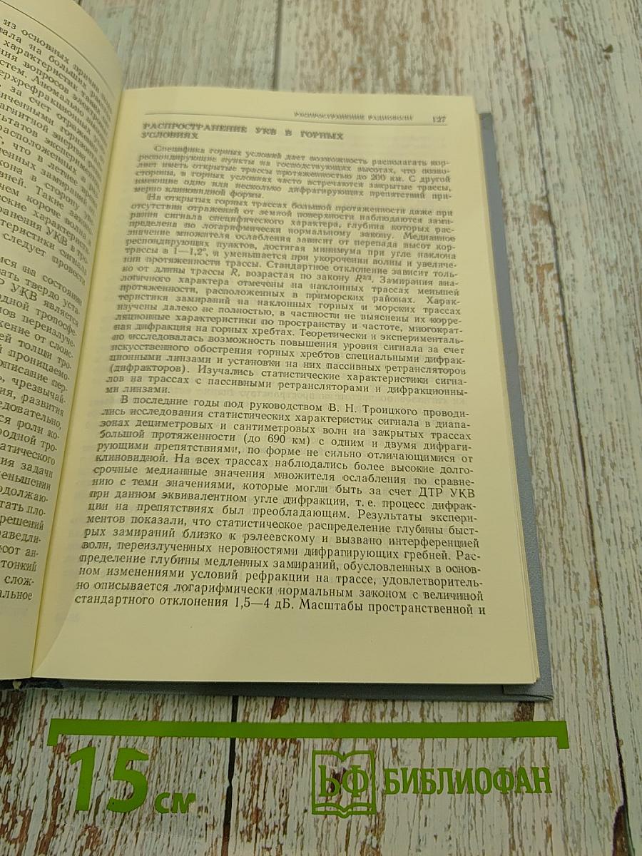80 лет радио. Научно-технический сборник