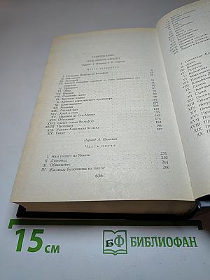 Граф Монте-Кристо Том второй