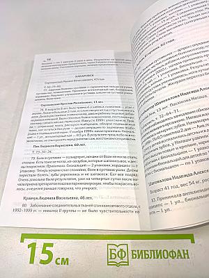 Биологически активные добавки к пище. Сборник результатов, наблюдаемых после приема продукции корпорации "Тяньши"