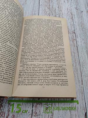 Русская история в жизнеописаниях ее главнейших деятелей. Том 2