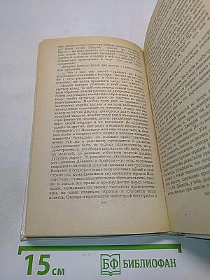 Ярмарка тщеславия. Роман без героя. Часть 1