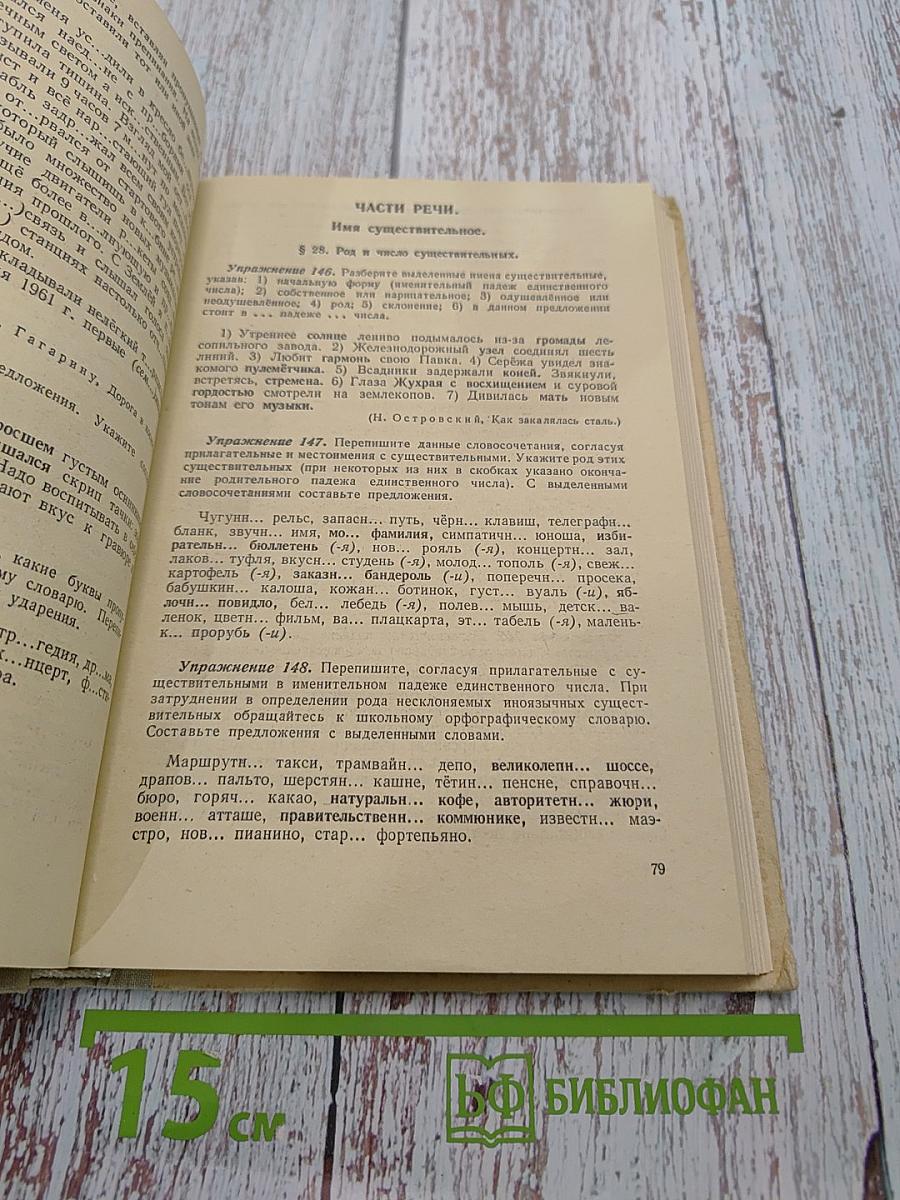 Пособие для занятий по русскому языку в старших классах средней школы
