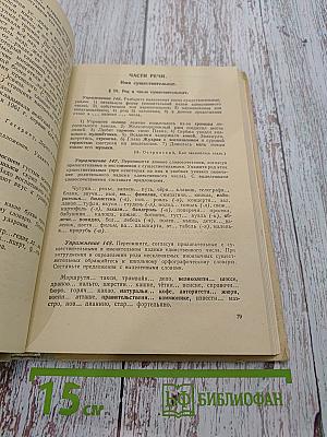 Пособие для занятий по русскому языку в старших классах средней школы