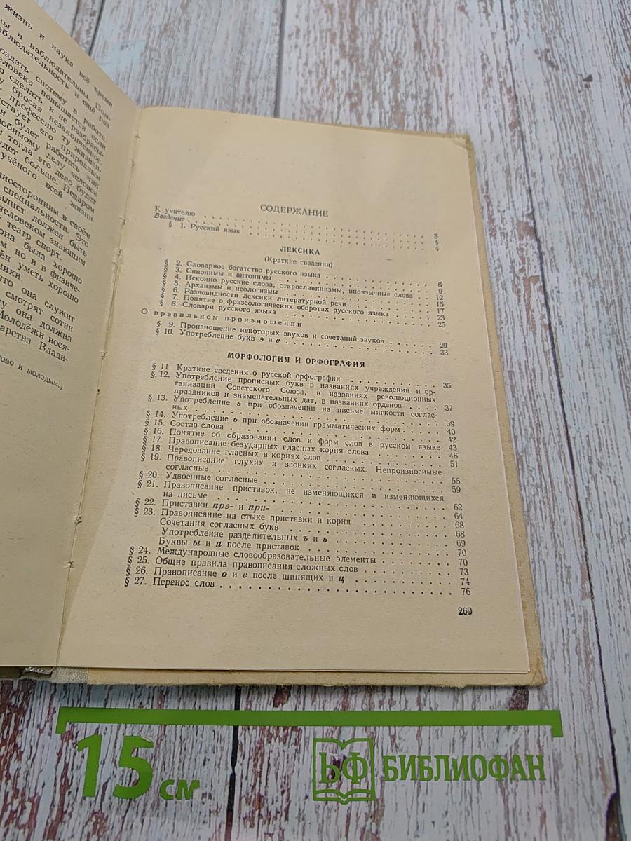 Пособие для занятий по русскому языку в старших классах средней школы