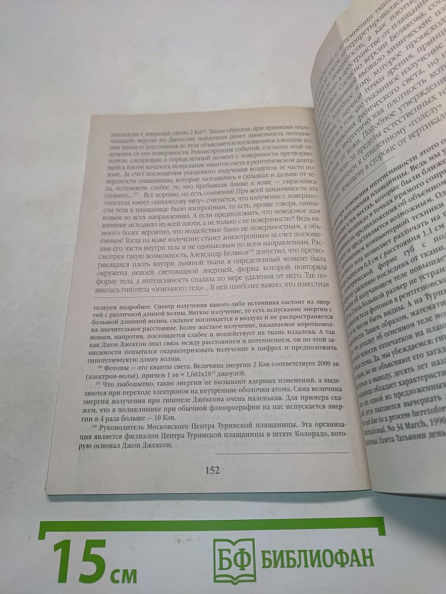 Туринская плащаница на заре новой эры