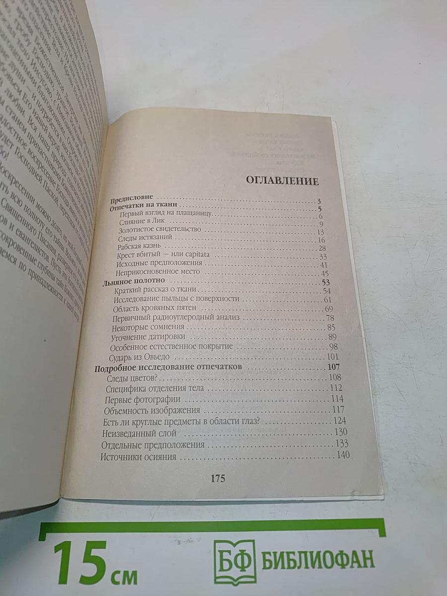 Туринская плащаница на заре новой эры