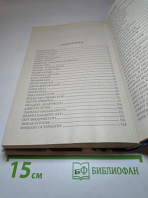 100 великих олимпийских чемпионов