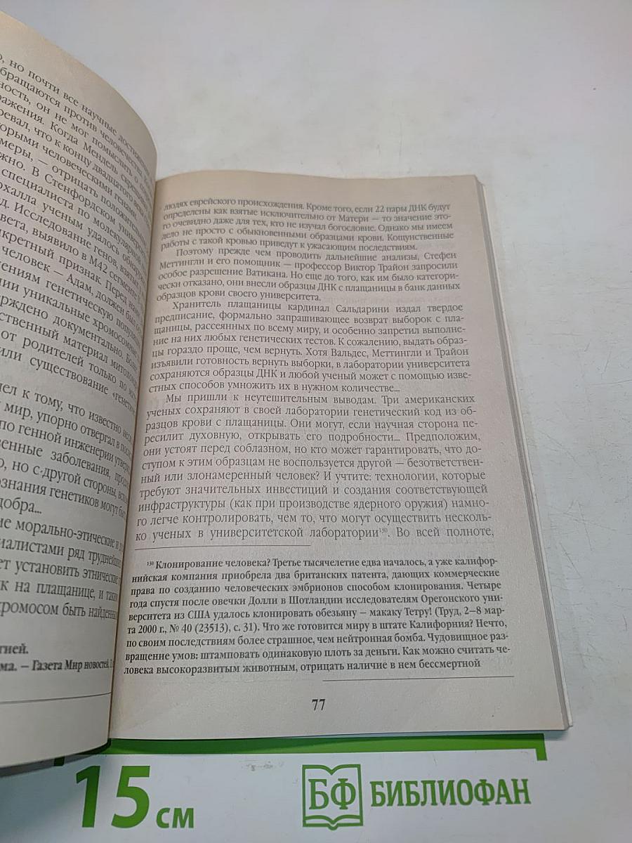 Туринская плащаница на заре новой эры