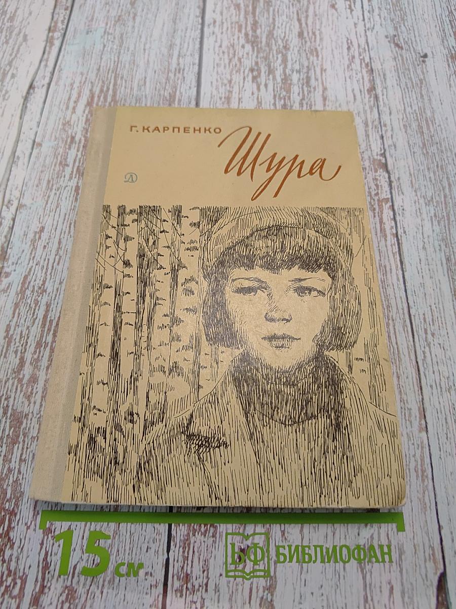 Шура