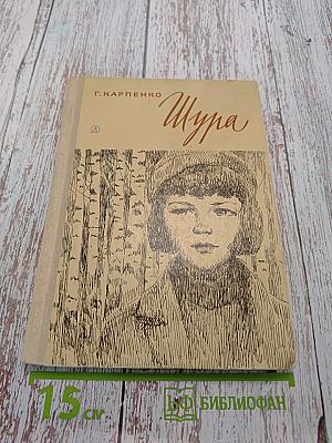 Шура