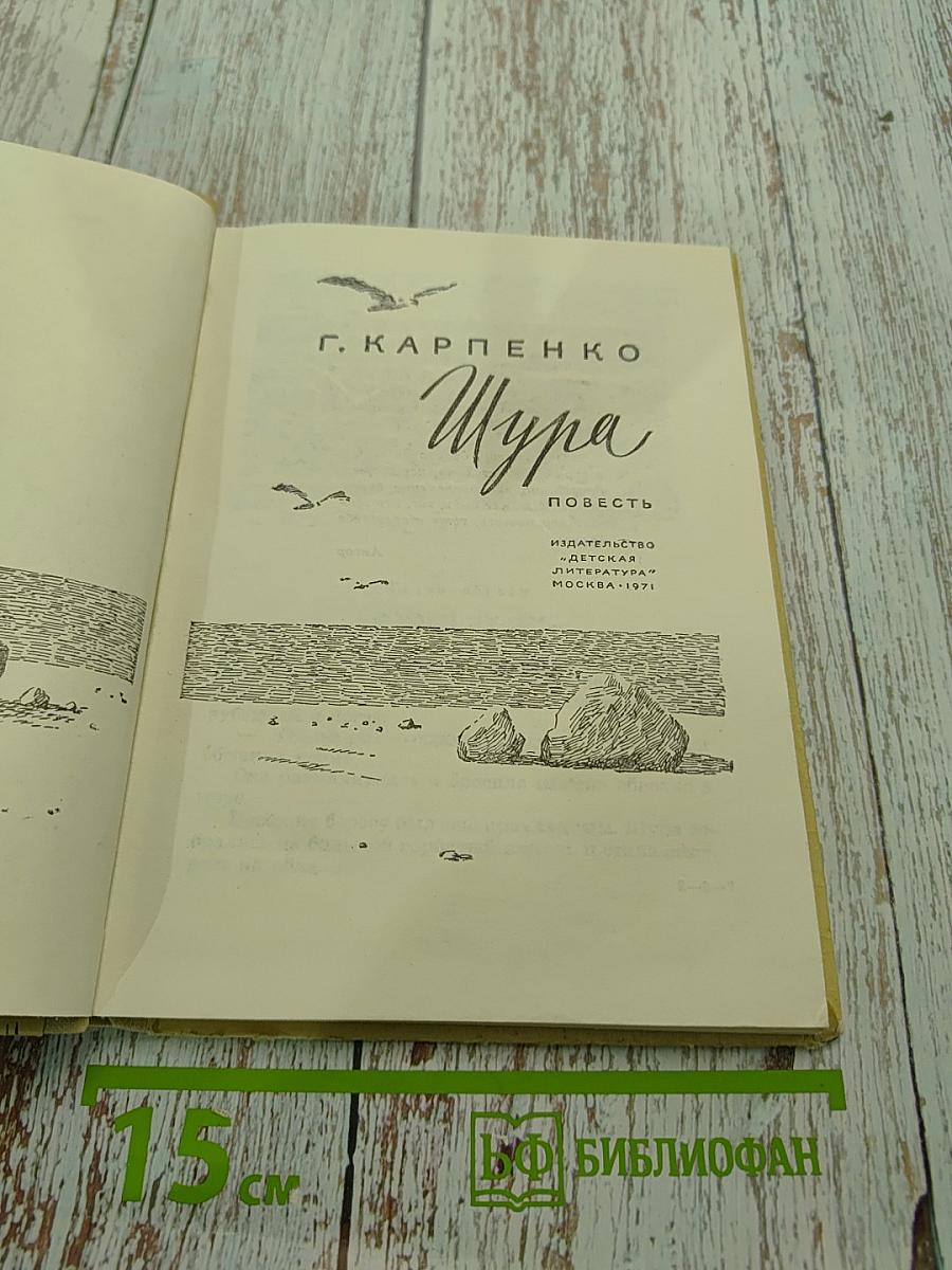 Шура