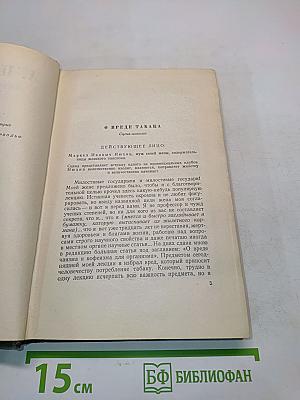 Собрание сочинений. Том девятый. Пьесы 1886-1904