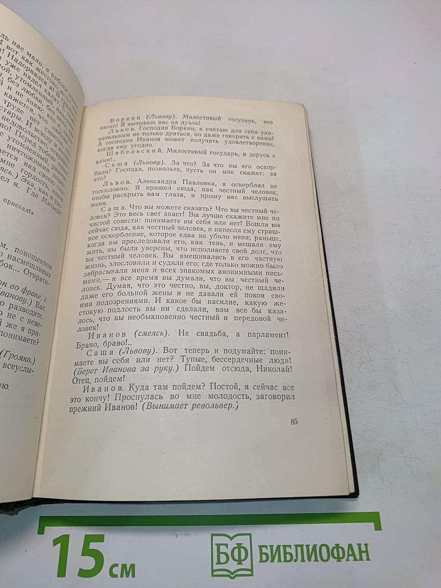Собрание сочинений. Том девятый. Пьесы 1886-1904