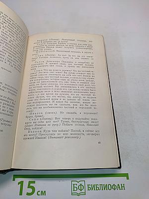 Собрание сочинений. Том девятый. Пьесы 1886-1904