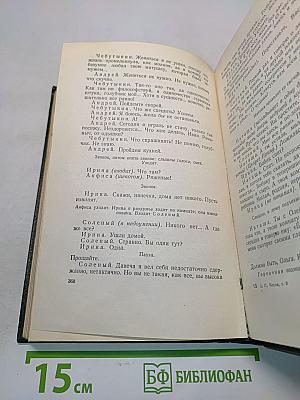Собрание сочинений. Том девятый. Пьесы 1886-1904