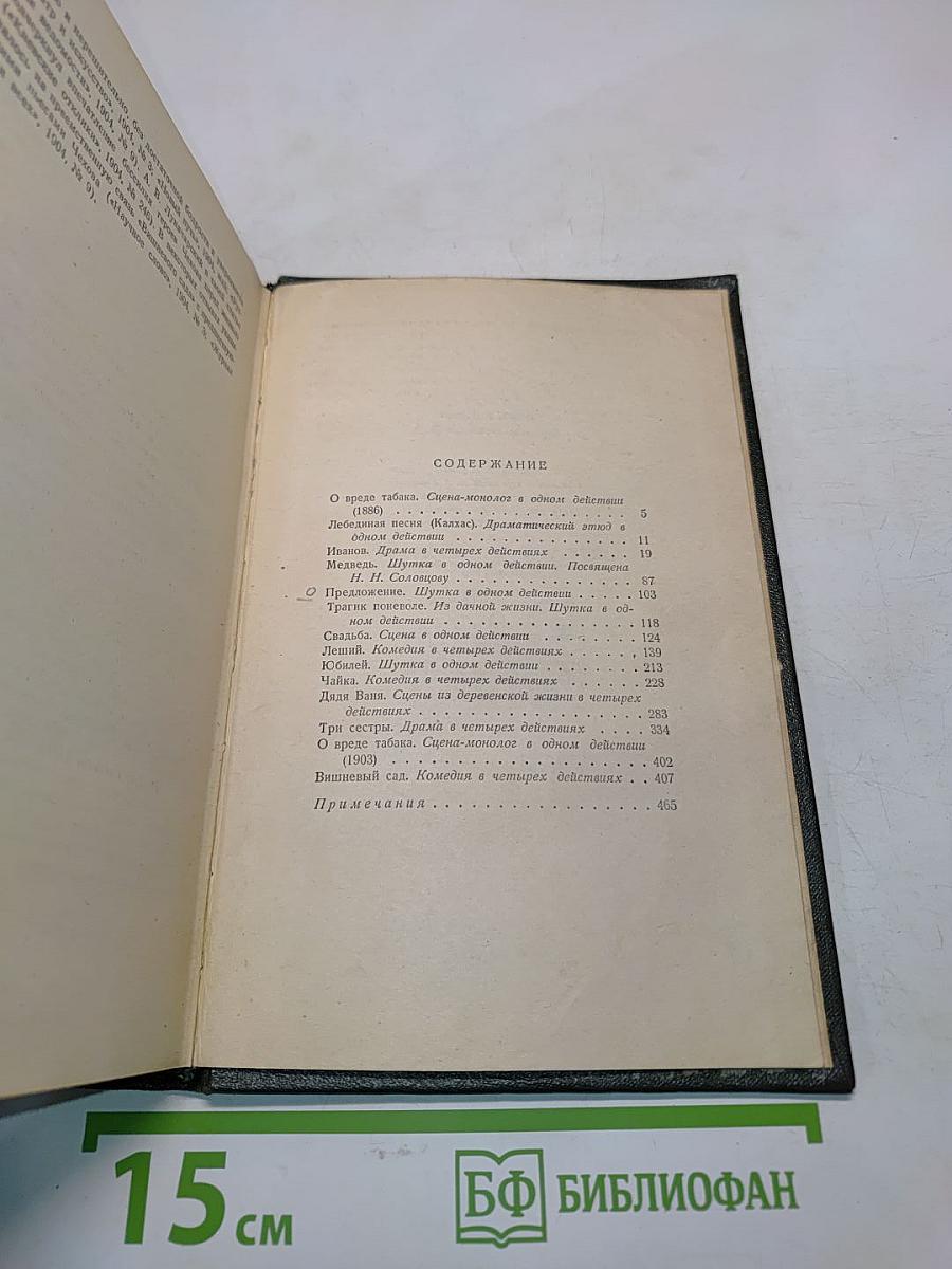 Собрание сочинений. Том девятый. Пьесы 1886-1904