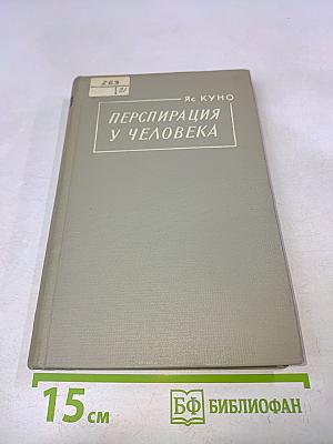 Перспирация у человека