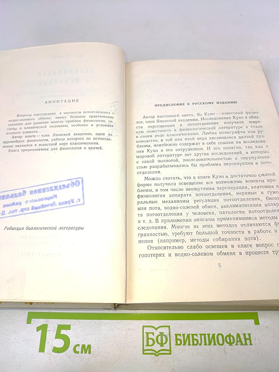 Перспирация у человека