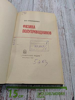 Физика полупроводников