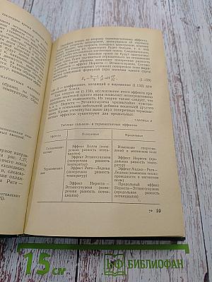 Физика полупроводников
