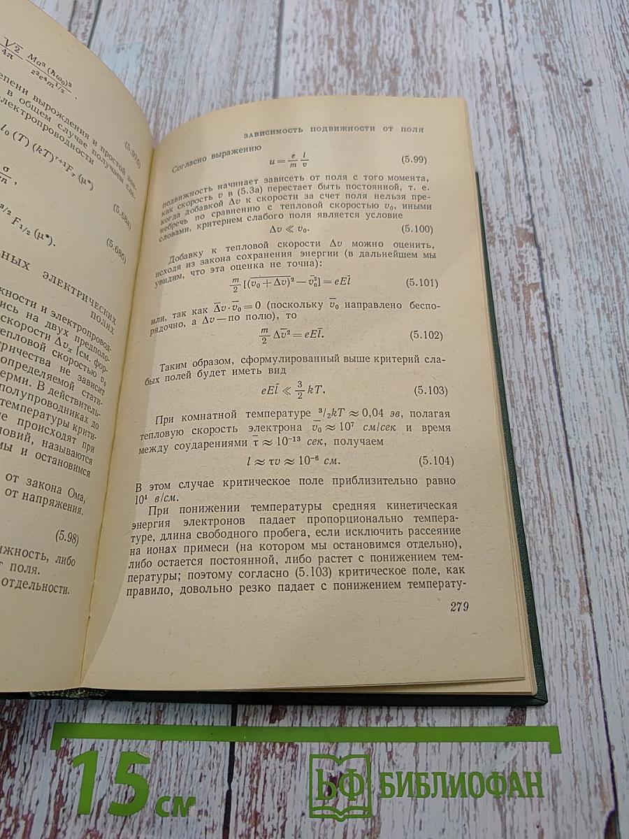 Физика полупроводников