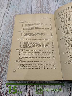 Физика полупроводников