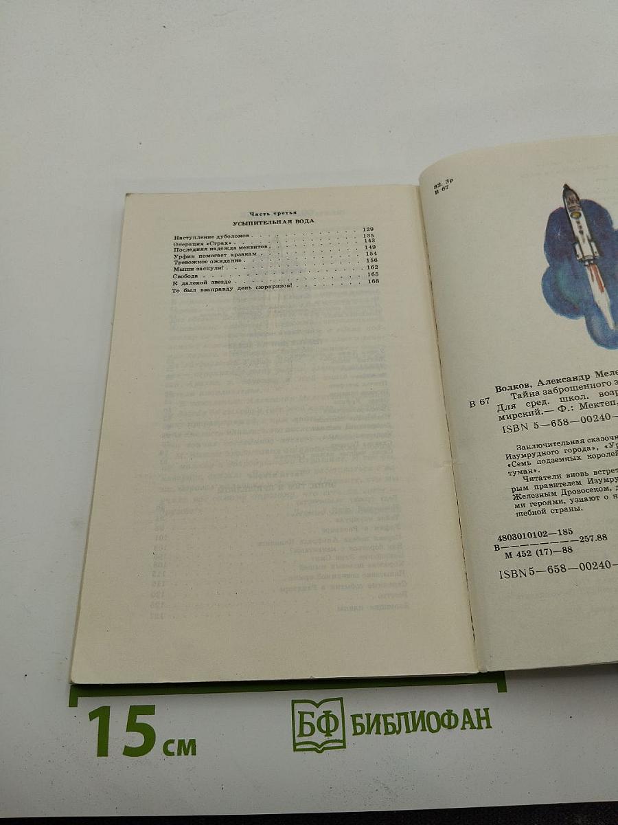 Тайна заброшенного замка