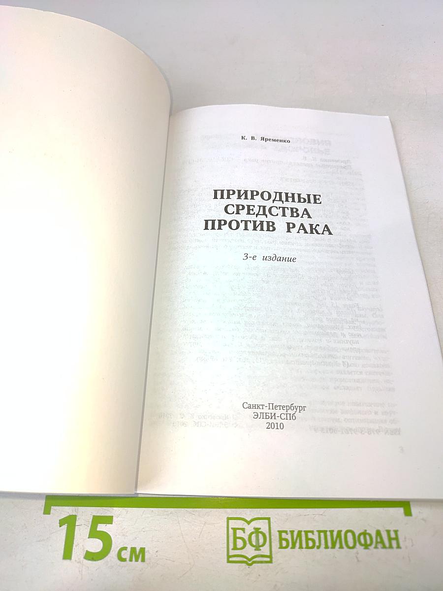 Природные средства против рака