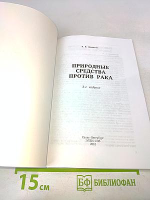 Природные средства против рака