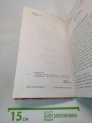 Детство. Отрочество. Юность
