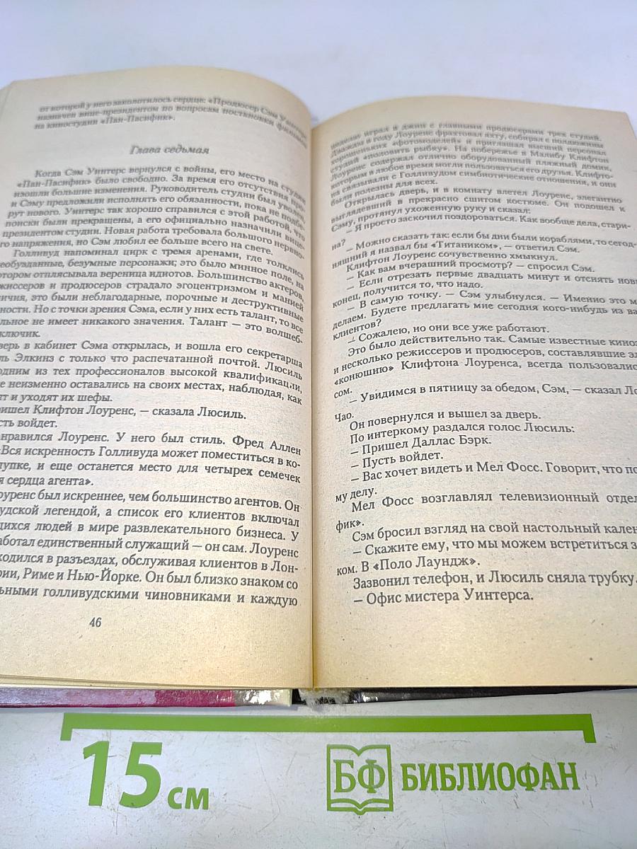 Незнакомец в зеркале. Конец света