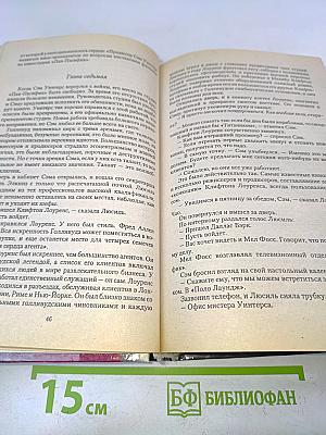 Незнакомец в зеркале. Конец света