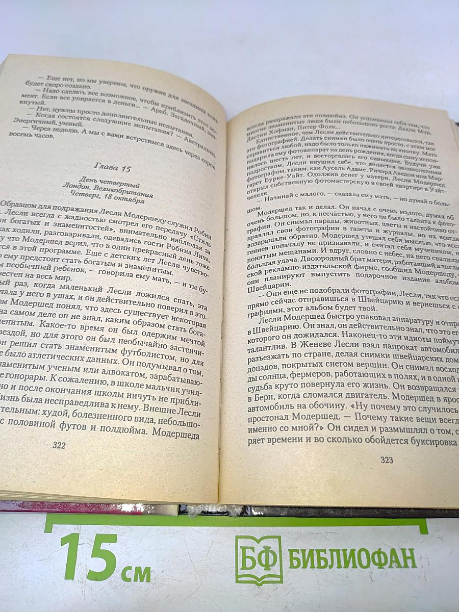 Незнакомец в зеркале. Конец света