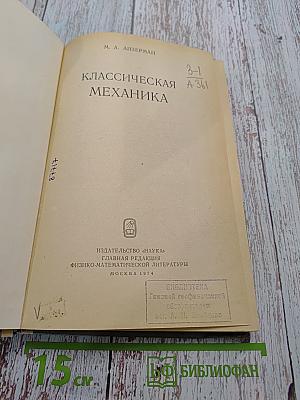 Классическая механика