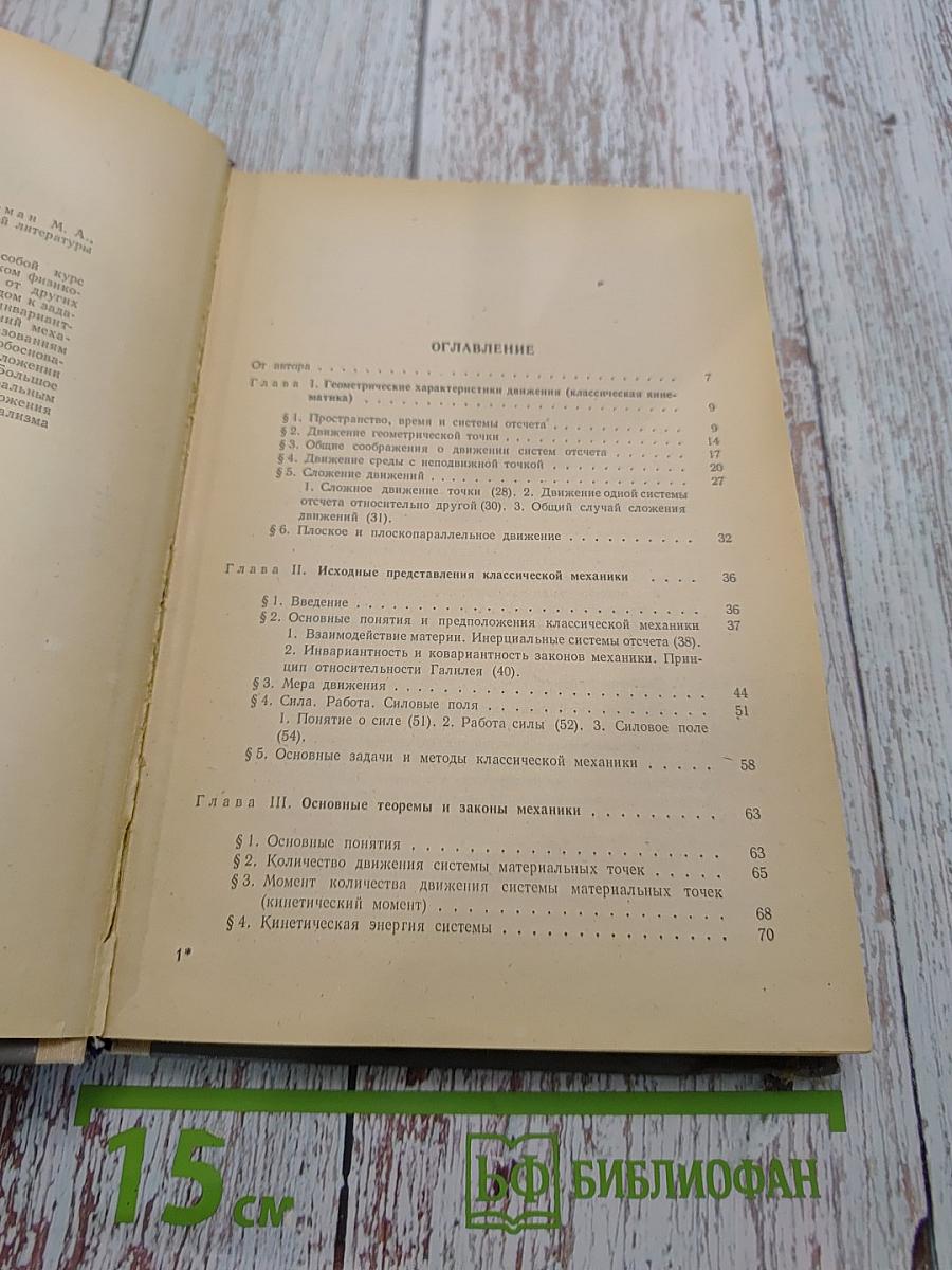 Классическая механика