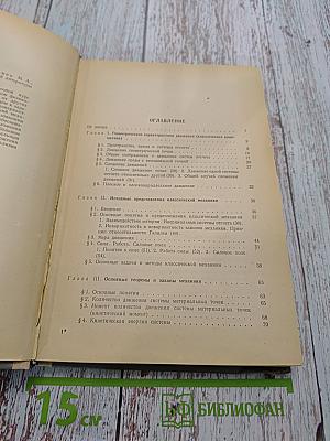 Классическая механика