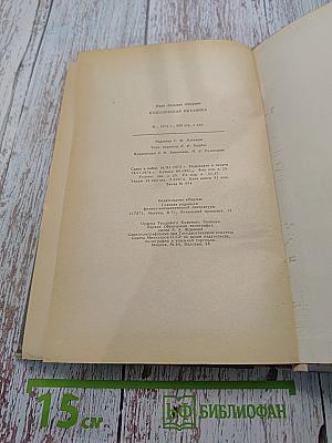 Классическая механика