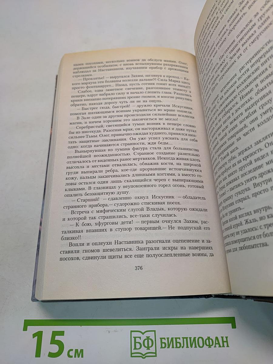 Под знаменем пророчества