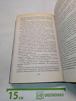 Под знаменем пророчества