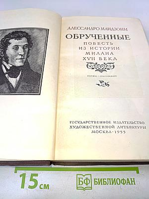 Обрученные