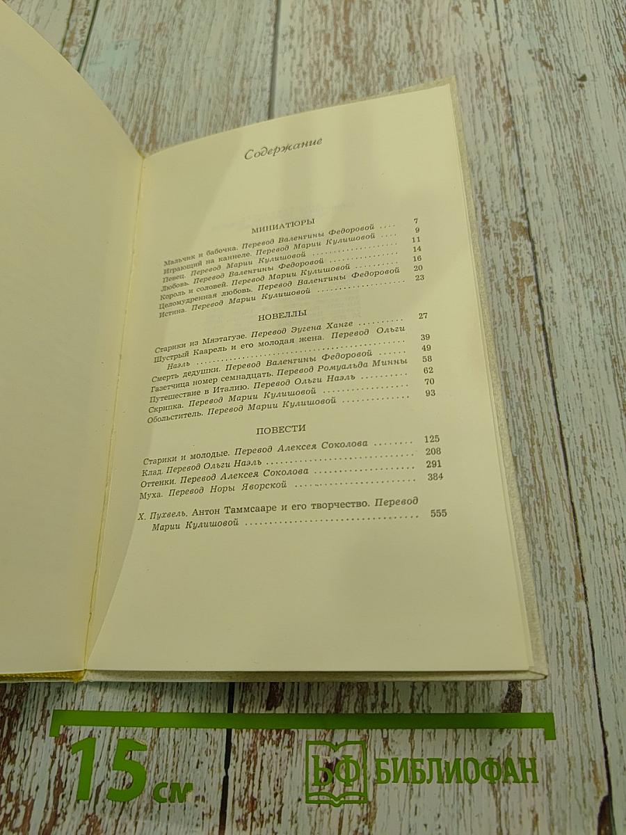 Миниатюры, новеллы, повести