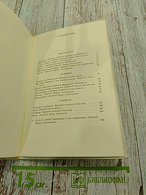 Миниатюры, новеллы, повести