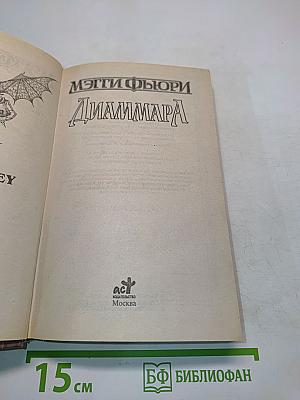 Диаммара